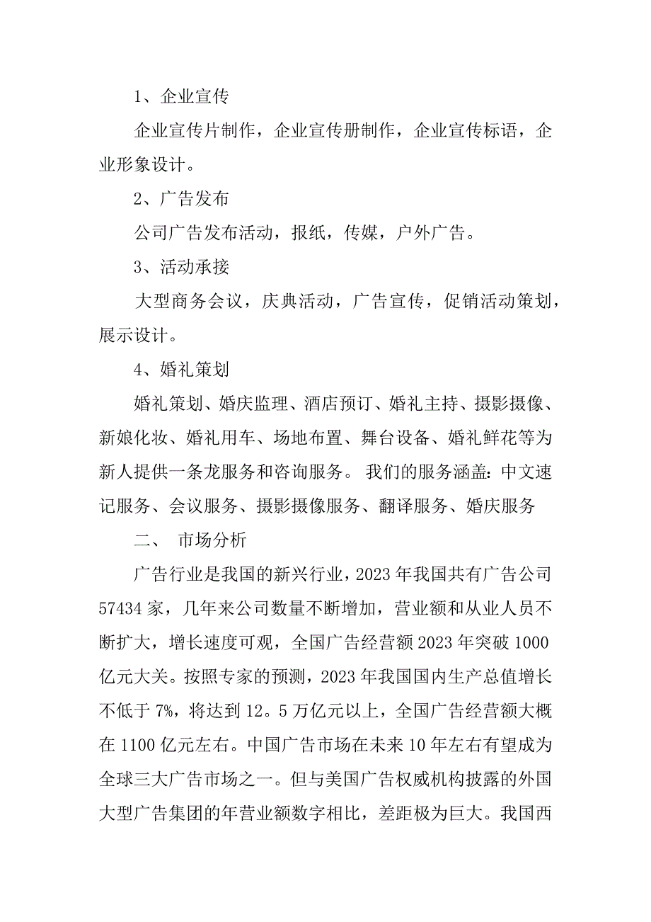 影视项目融资计划书3篇电影融资计划_第4页