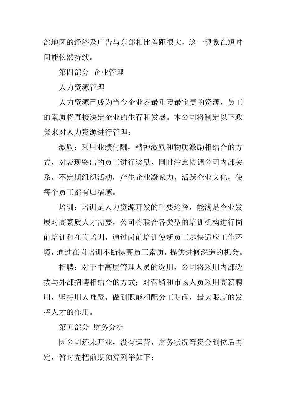 影视项目融资计划书3篇电影融资计划_第5页