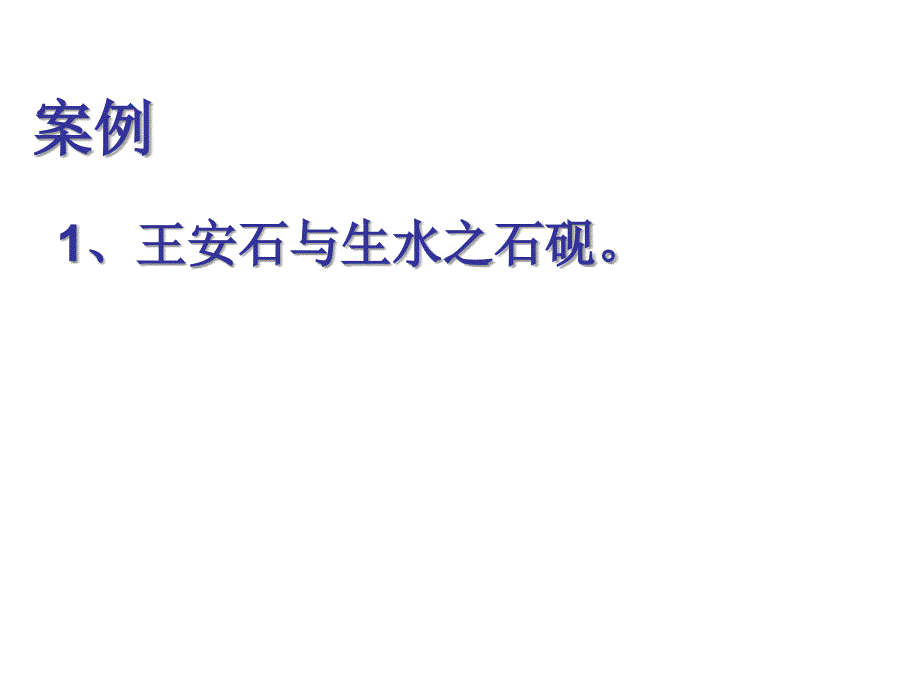 消费者的个性心理特征和个性倾向_第2页