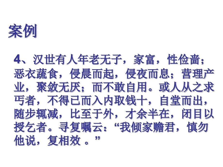 消费者的个性心理特征和个性倾向_第5页