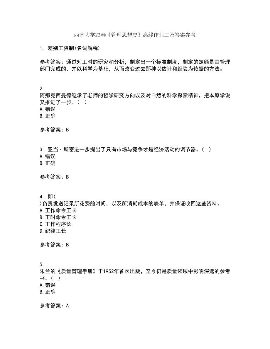 西南大学22春《管理思想史》离线作业二及答案参考77_第1页