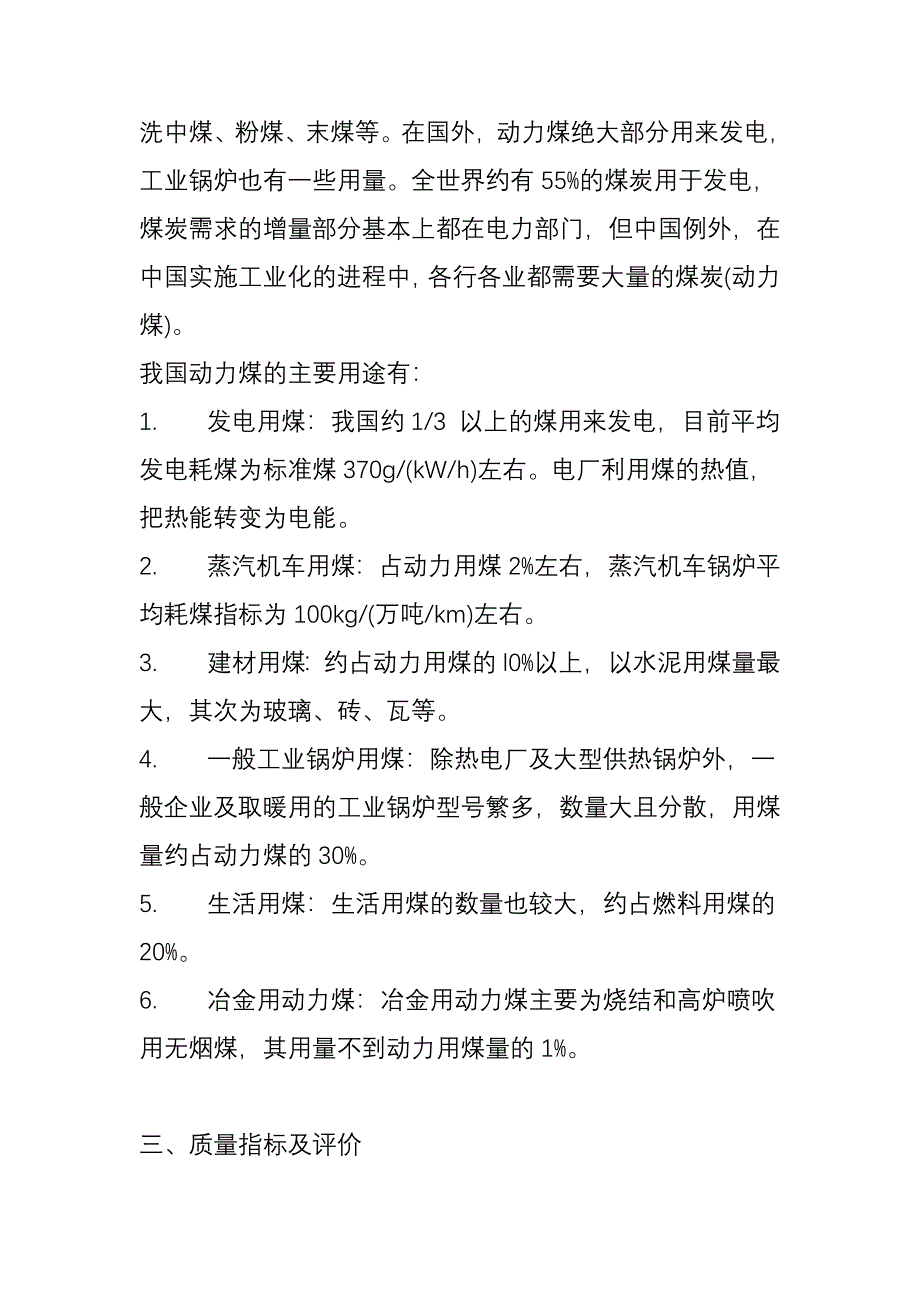 动力煤期货基础知识说明书_第2页