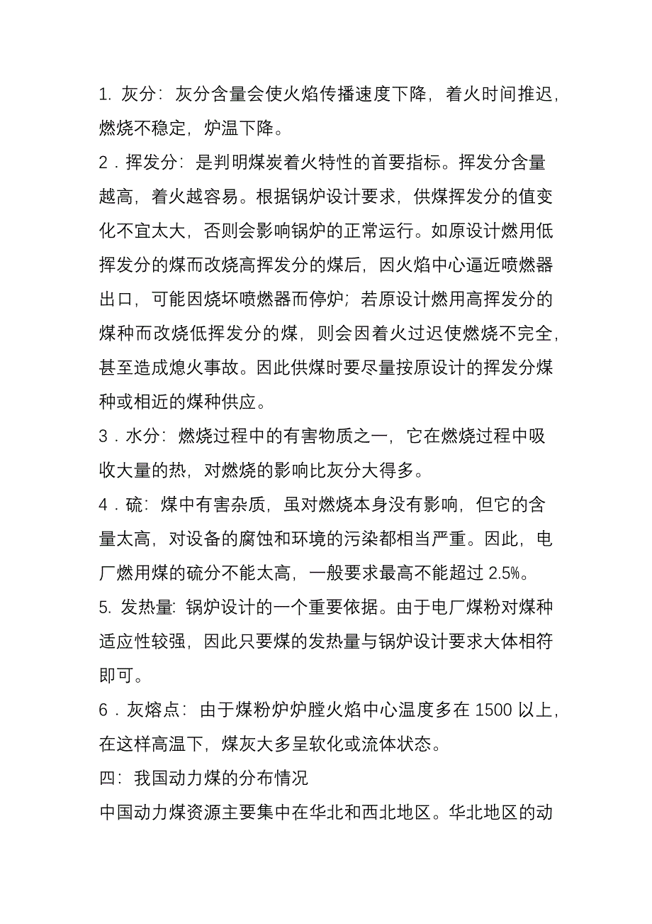 动力煤期货基础知识说明书_第3页