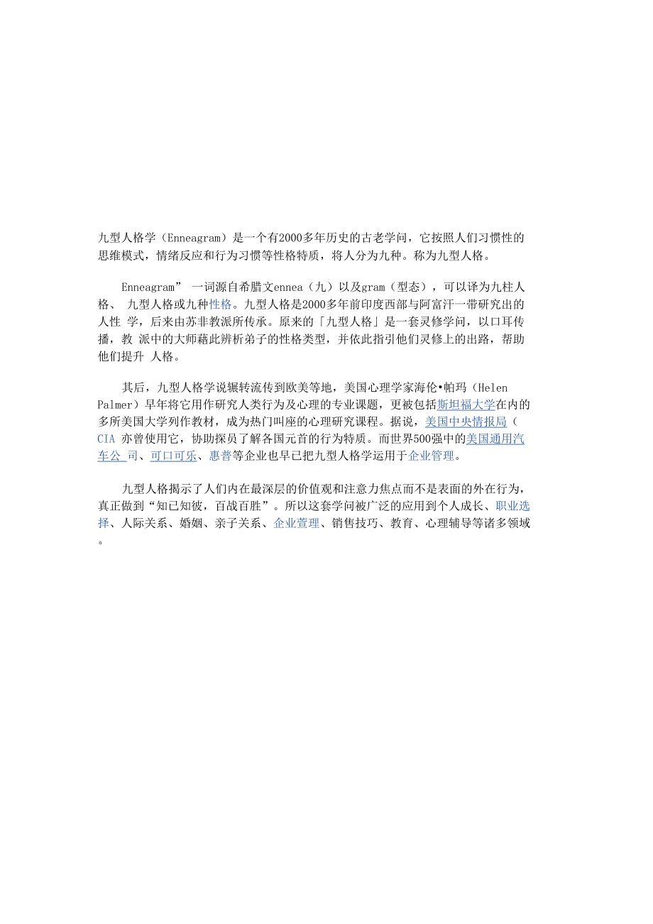 心理学 九型人格学_第1页