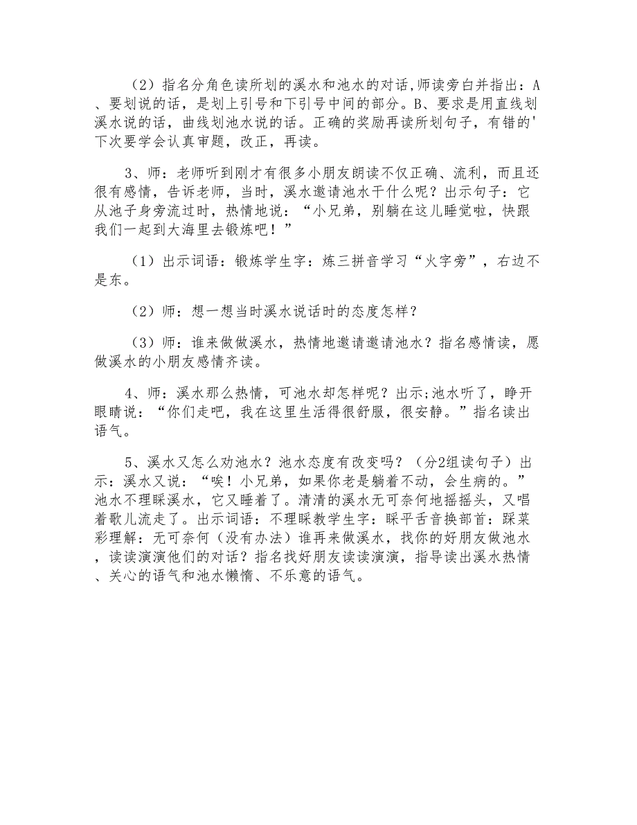 二年级上册《溪水和池水》教学教案范文_第3页