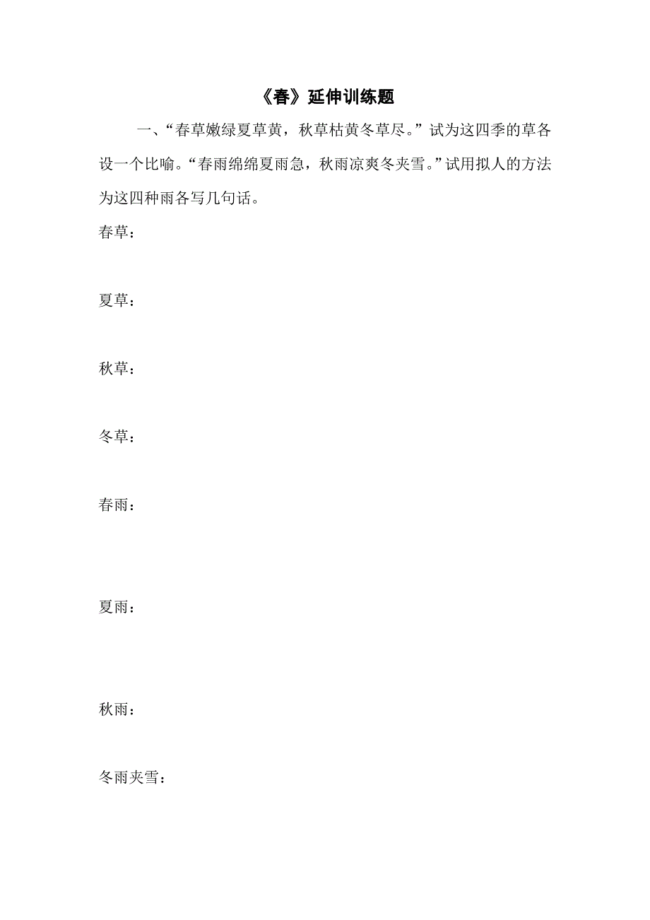 《春》延伸训练题_第1页