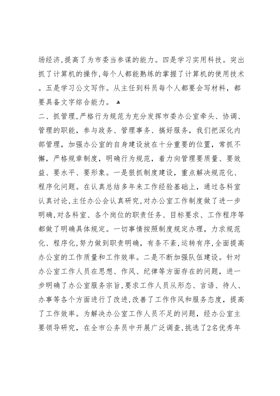 县区委办公室领导班子市委办公室领导班子工作总结_第2页