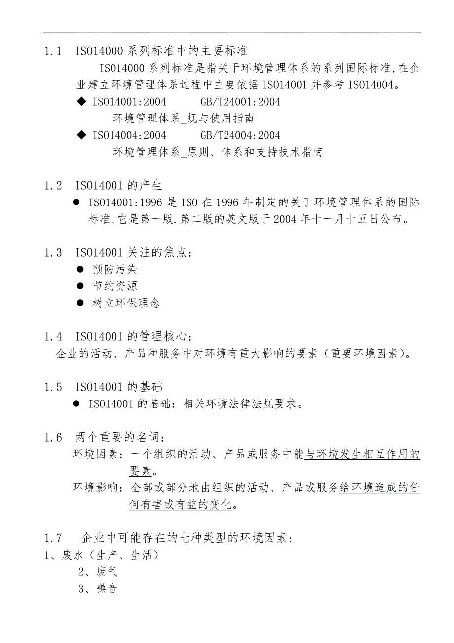 ISO14001环境管理基础知识与基本要求内容_第2页