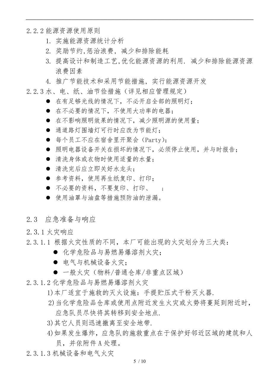 ISO14001环境管理基础知识与基本要求内容_第5页