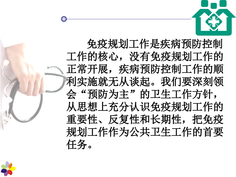 社区卫生服务中心预防接种经验交流.ppt_第2页