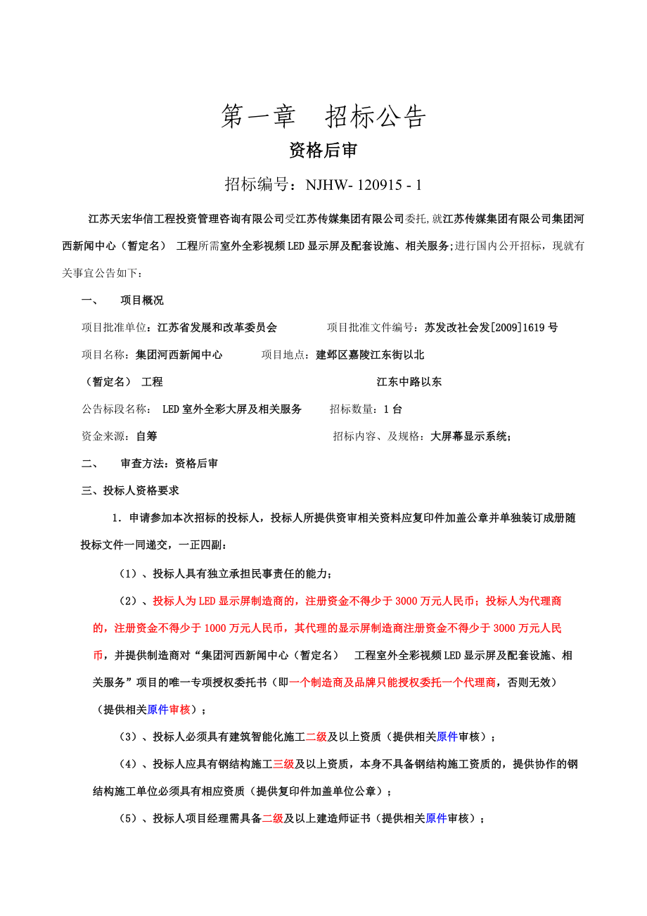 LED招标文件_第3页