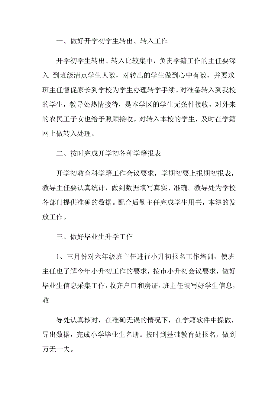 工作计划范文合集八篇【整合汇编】_第3页