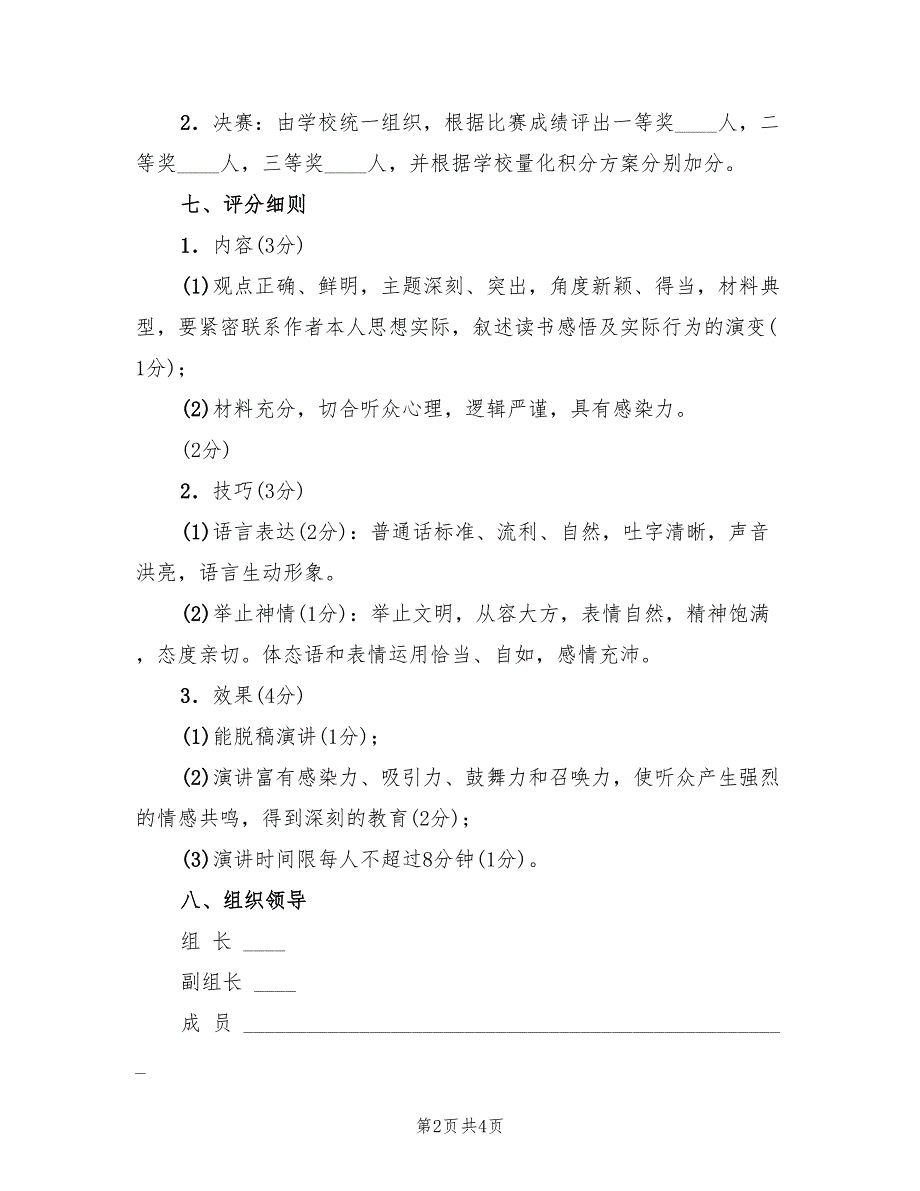 2022年中学教师读书演讲比赛活动方案_第2页