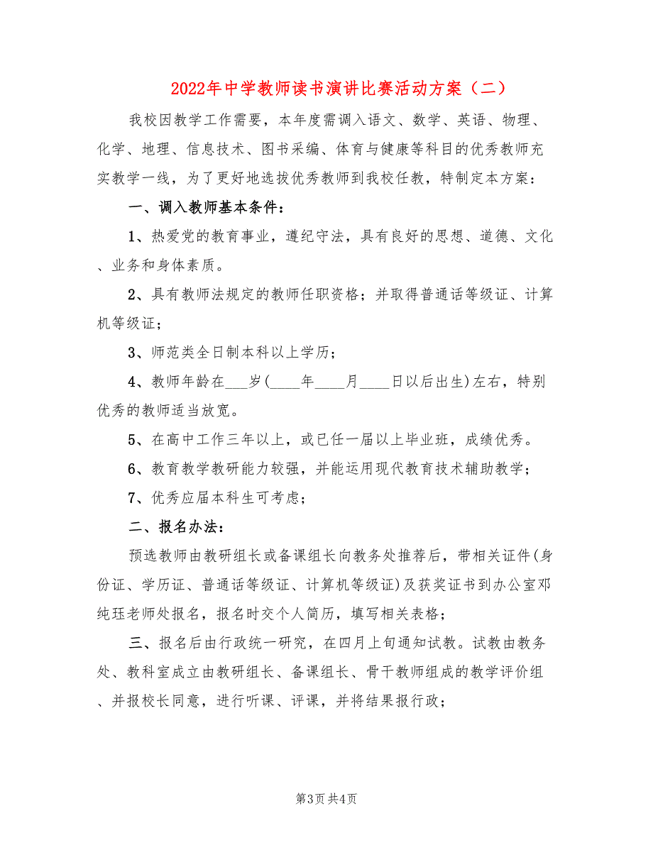 2022年中学教师读书演讲比赛活动方案_第3页