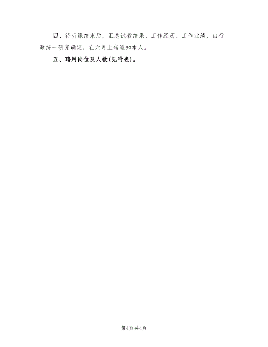 2022年中学教师读书演讲比赛活动方案_第4页