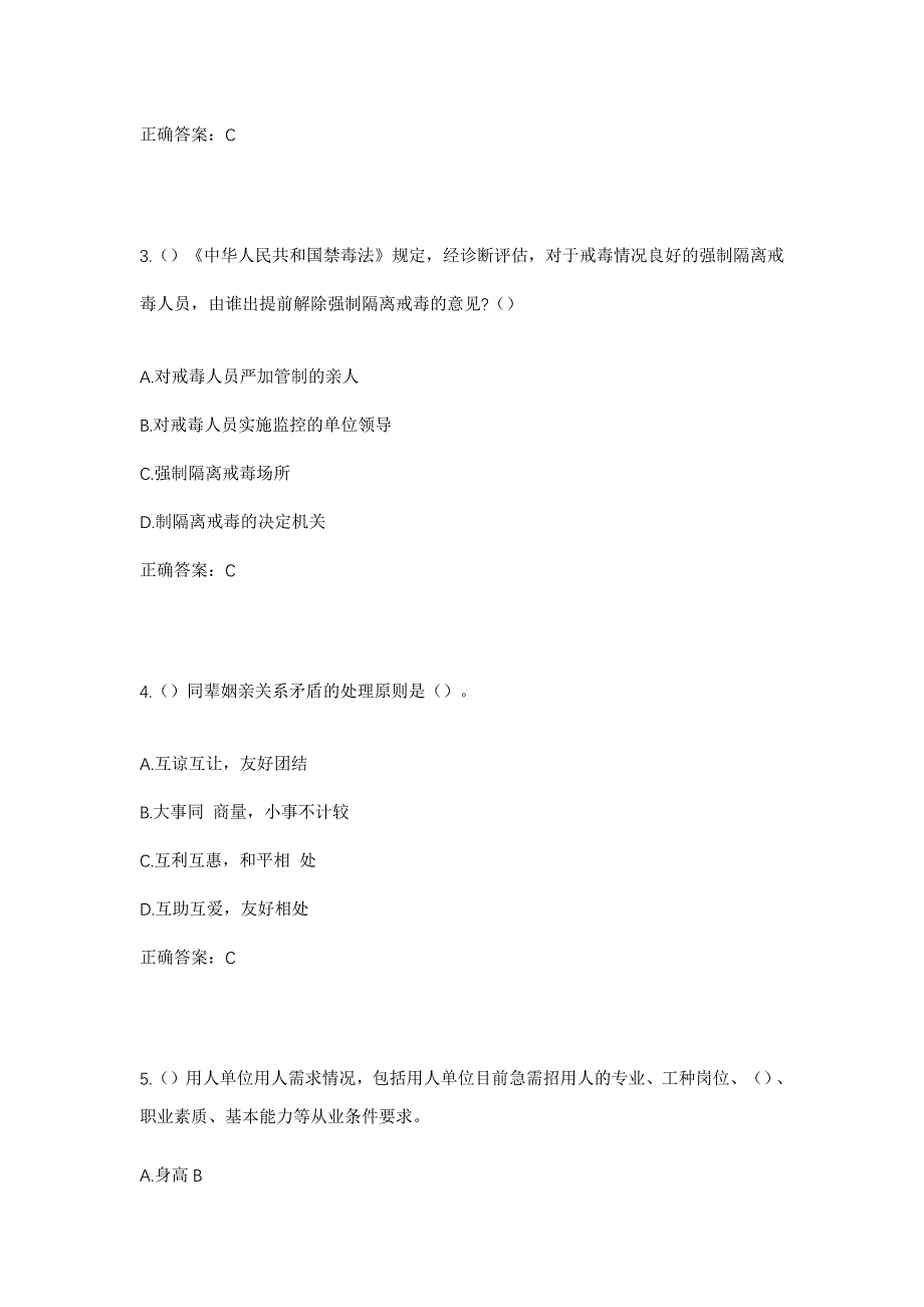 2023年广西贺州市富川县白沙镇井山村社区工作人员考试模拟题含答案_第2页