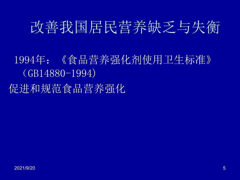 第九章强化与保健食品_第5页