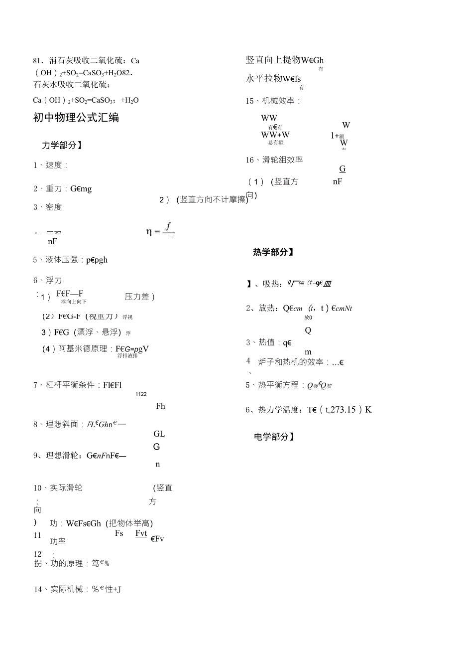 初中化学_常见物质性质归纳汇总_第4页