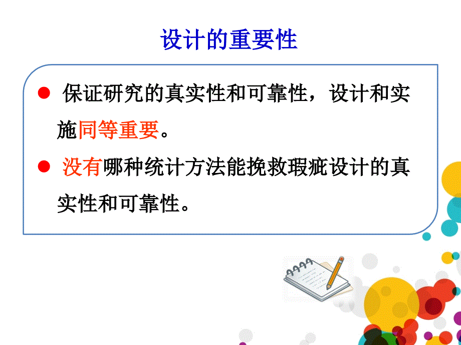 护理研究方案的设计_第3页