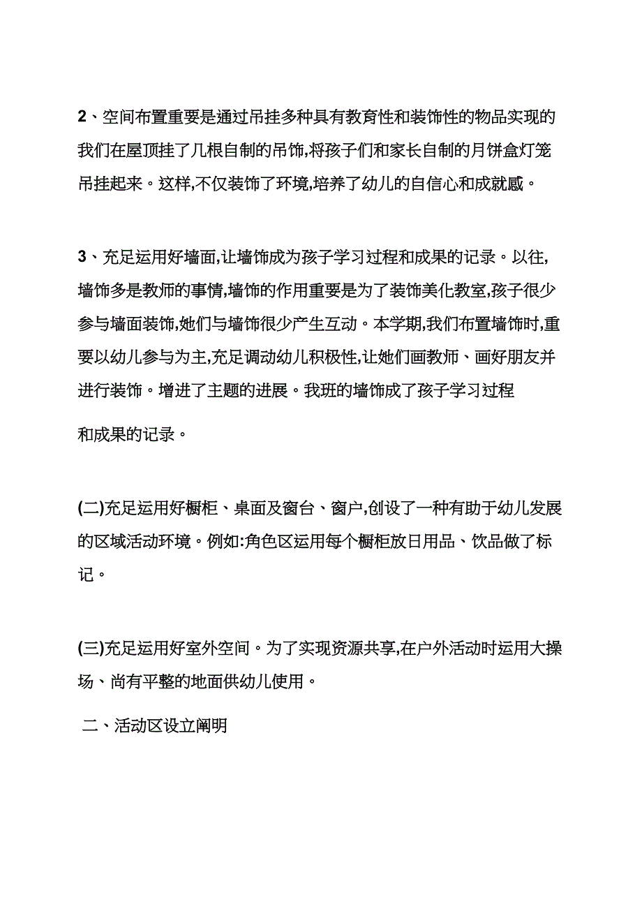 大班区域游戏教案_第2页