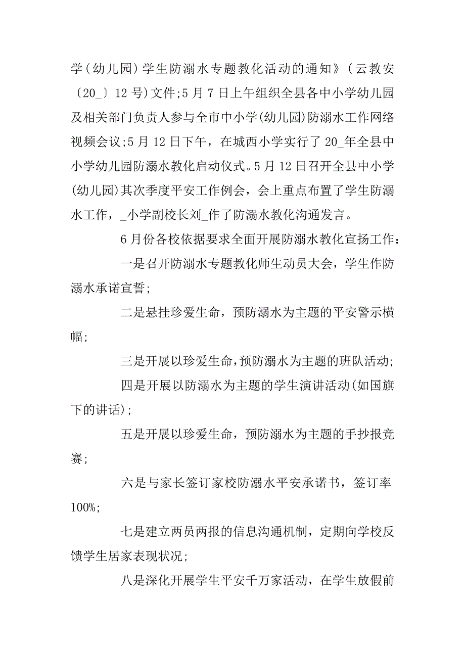 2023年教育局安全生产月活动总结_第3页