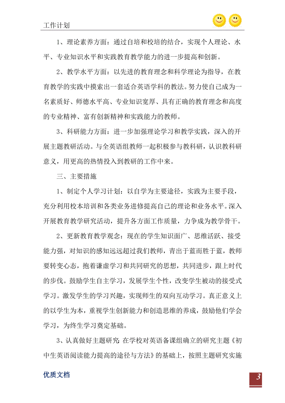 教师学期工作计划_第4页