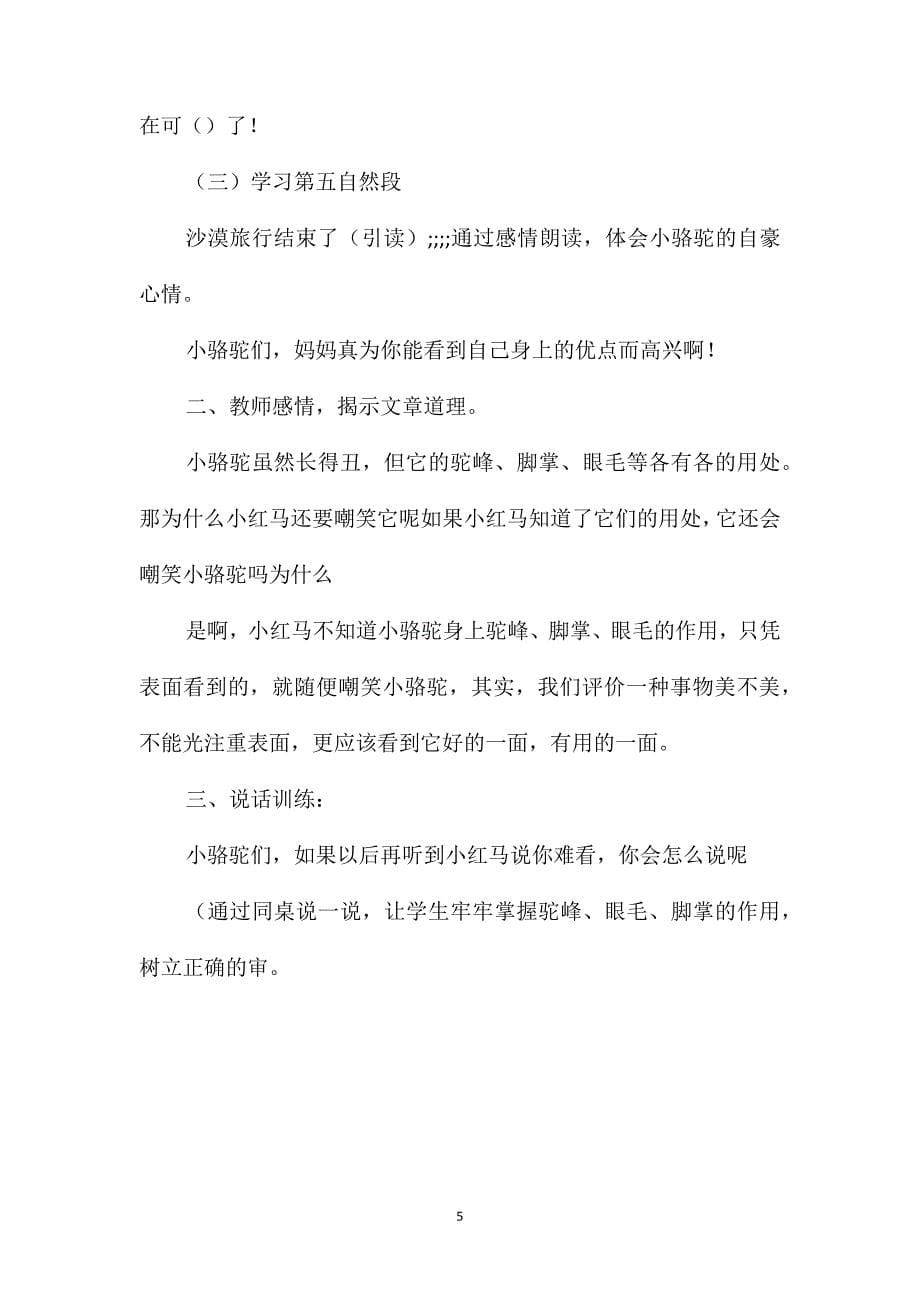 《我应该感到自豪才对》第二课时教案3_第5页