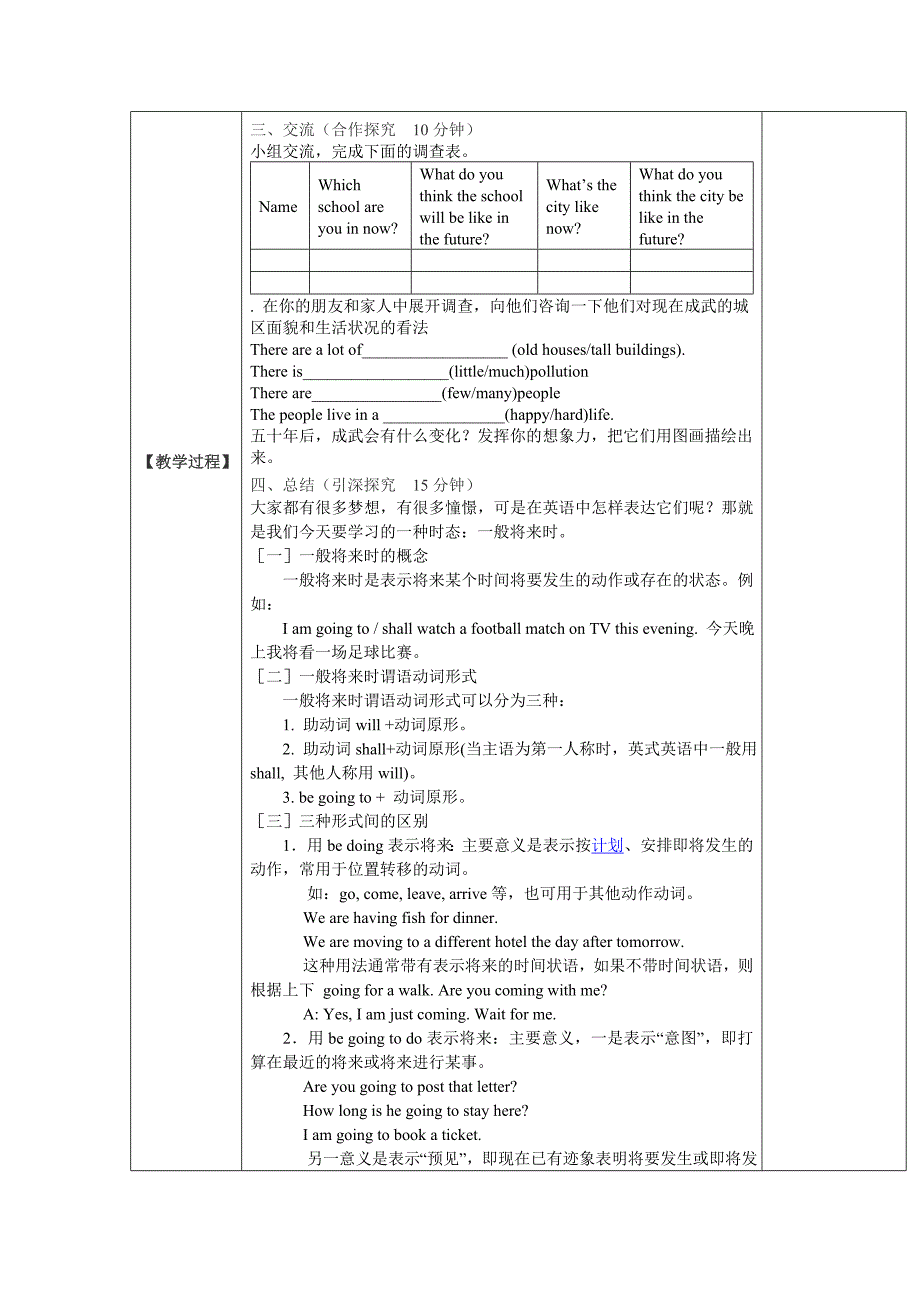 八上Unit7Period3教案.doc_第2页