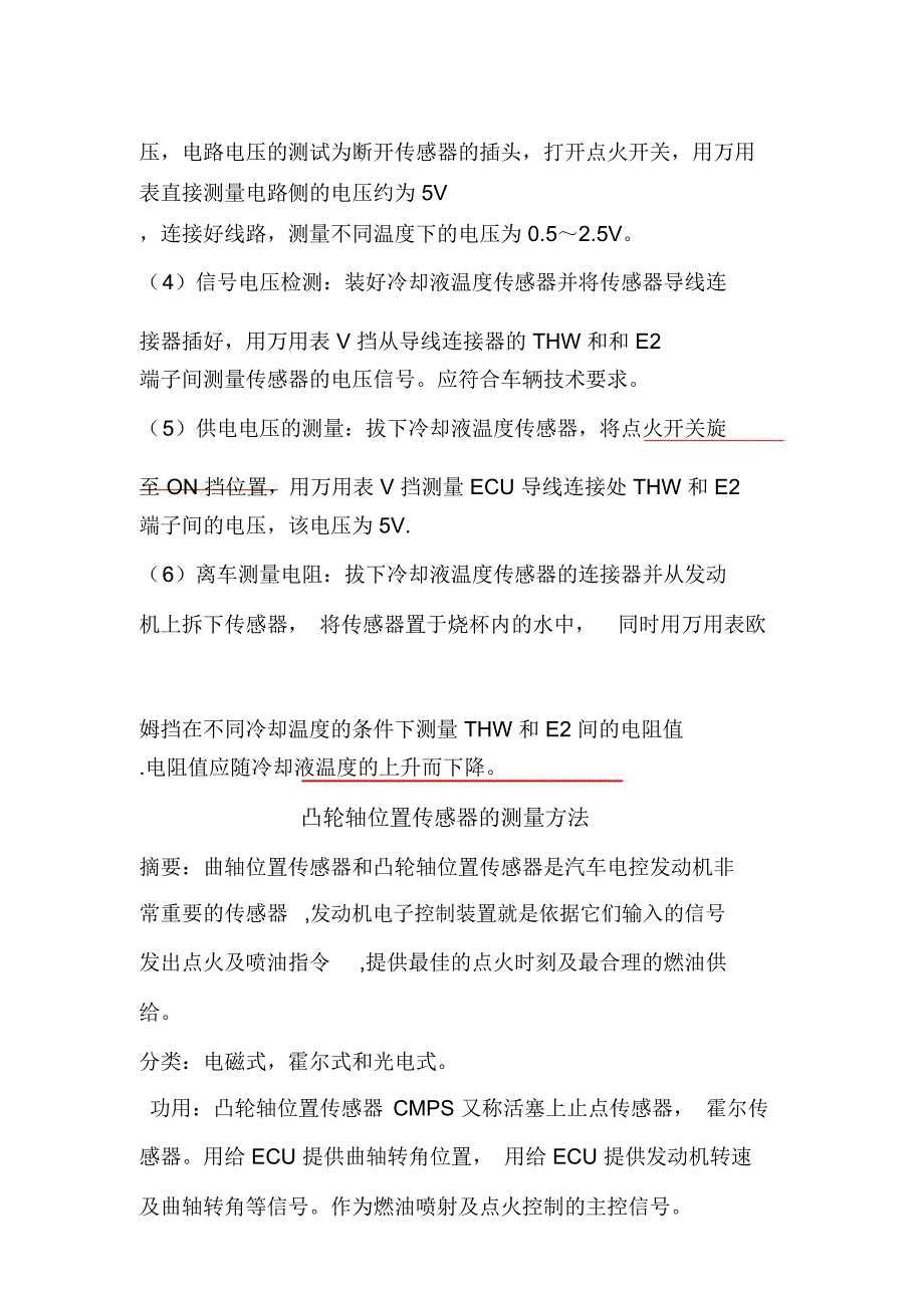 汽车发动机冷却液温度传感器的检测方法汇总_第3页