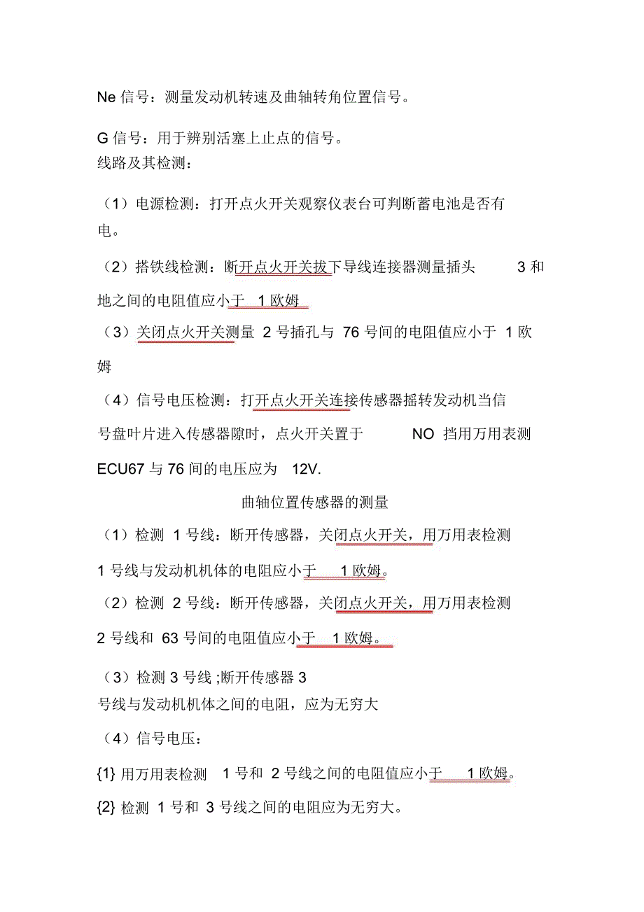 汽车发动机冷却液温度传感器的检测方法汇总_第4页