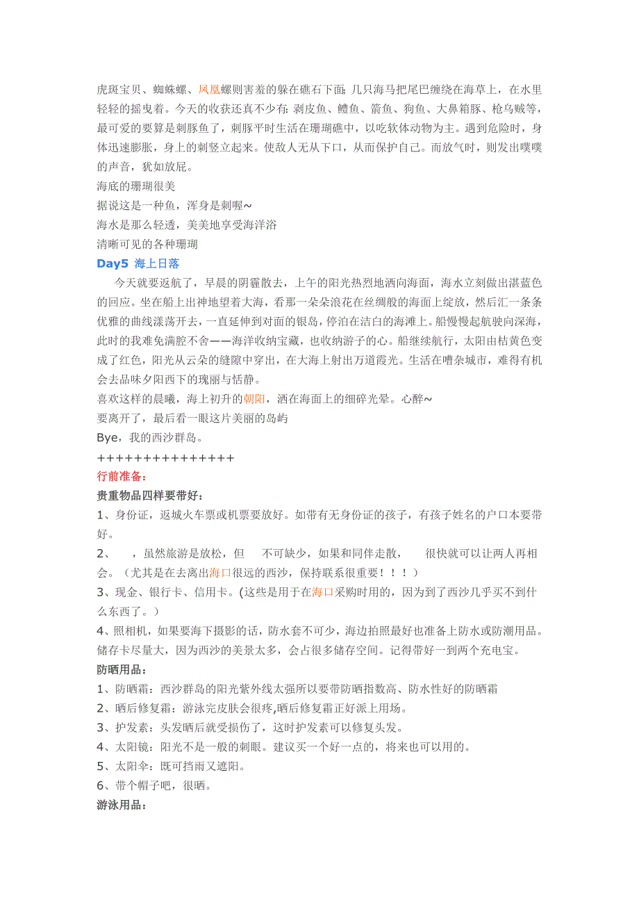 海南三沙----西沙群岛自助实用攻略_第3页