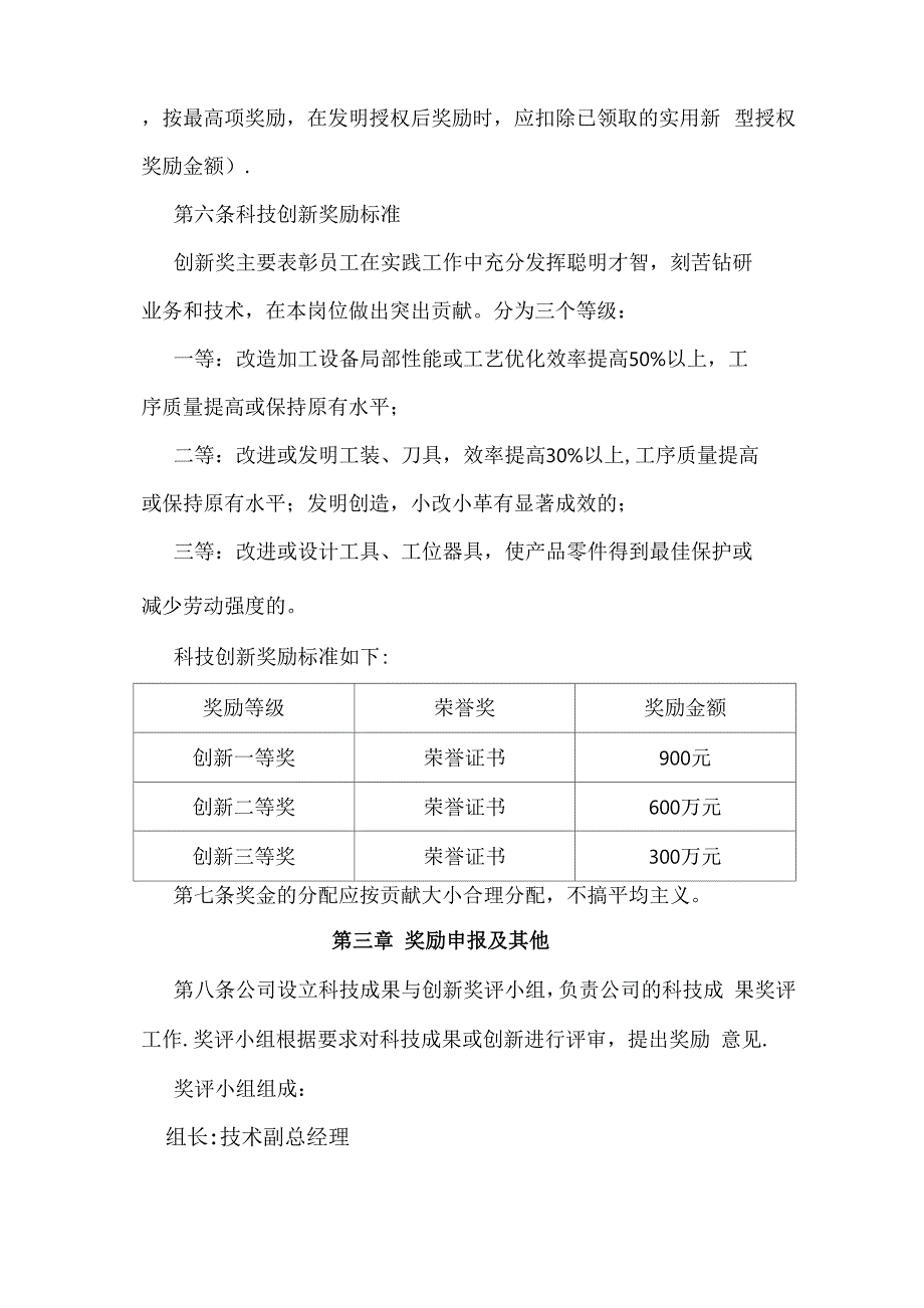 企业科技成果及创新奖励办法_第3页