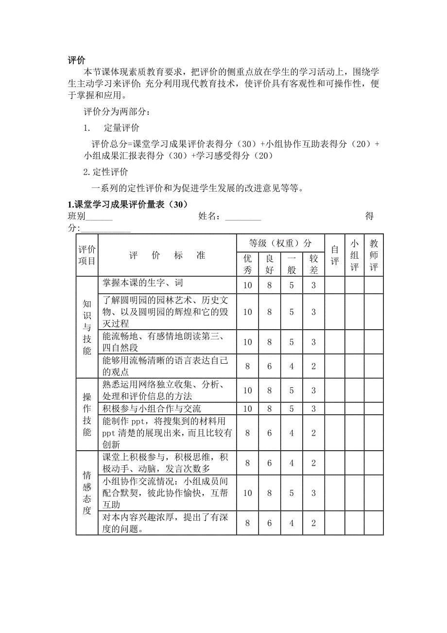 行四边形面积的计算》教学设计方案_第5页