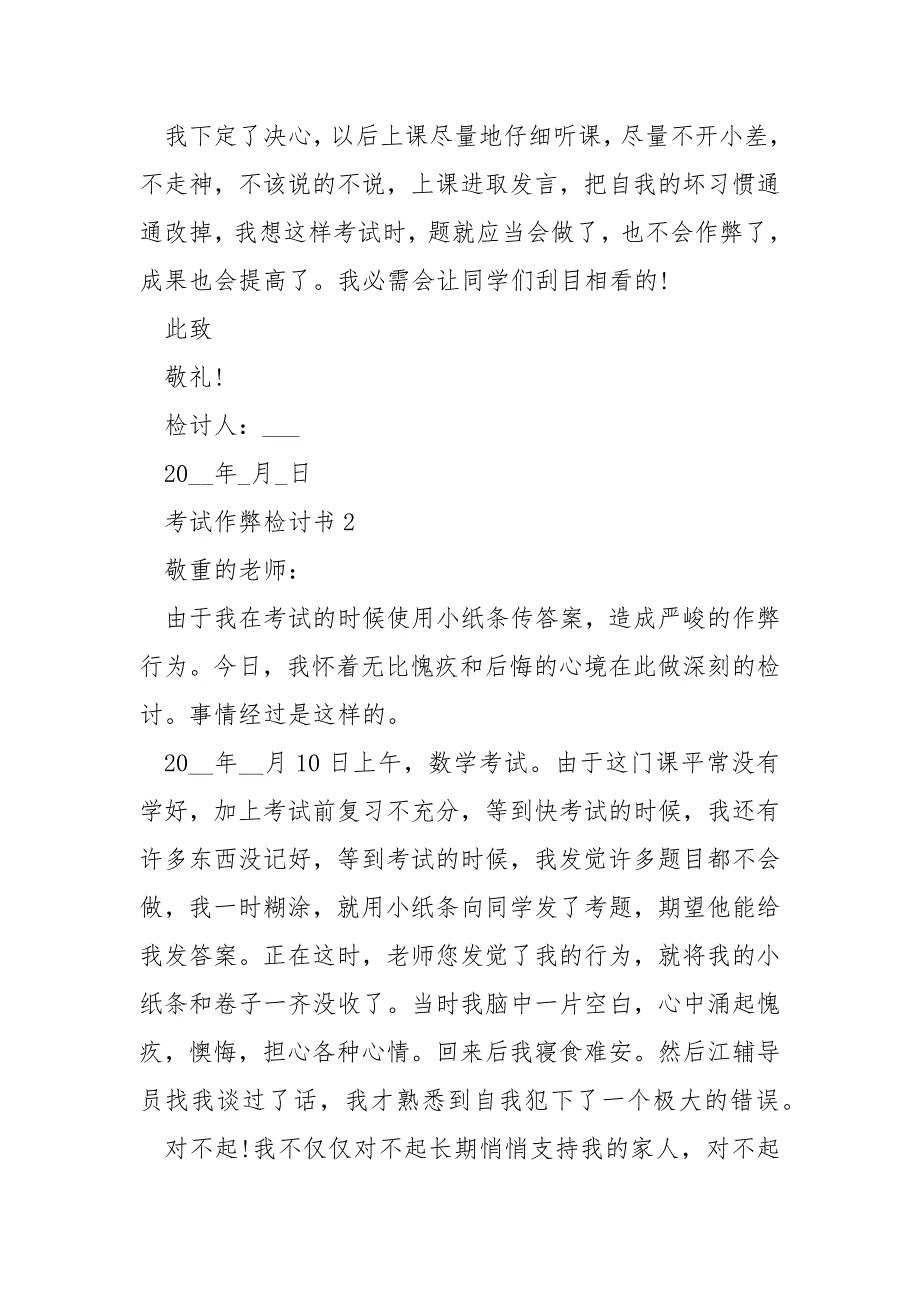 考试作弊检讨书900字5篇_第3页