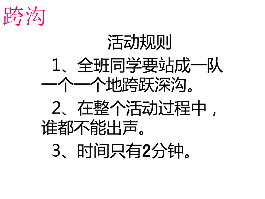 小学心理健康教育课件《我会与老师交往》_第3页