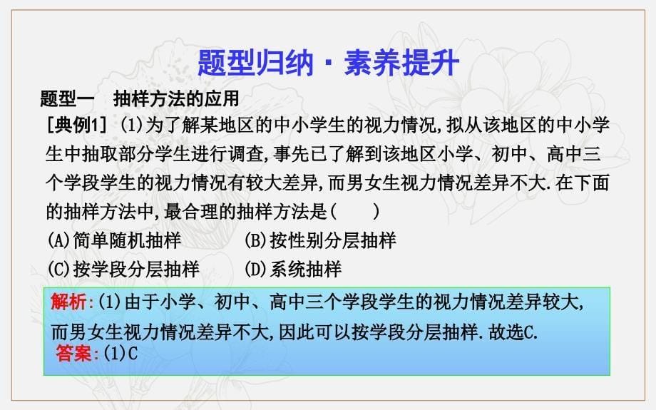 版人教A版高中数学必修三导练课件：2章末总结_第5页