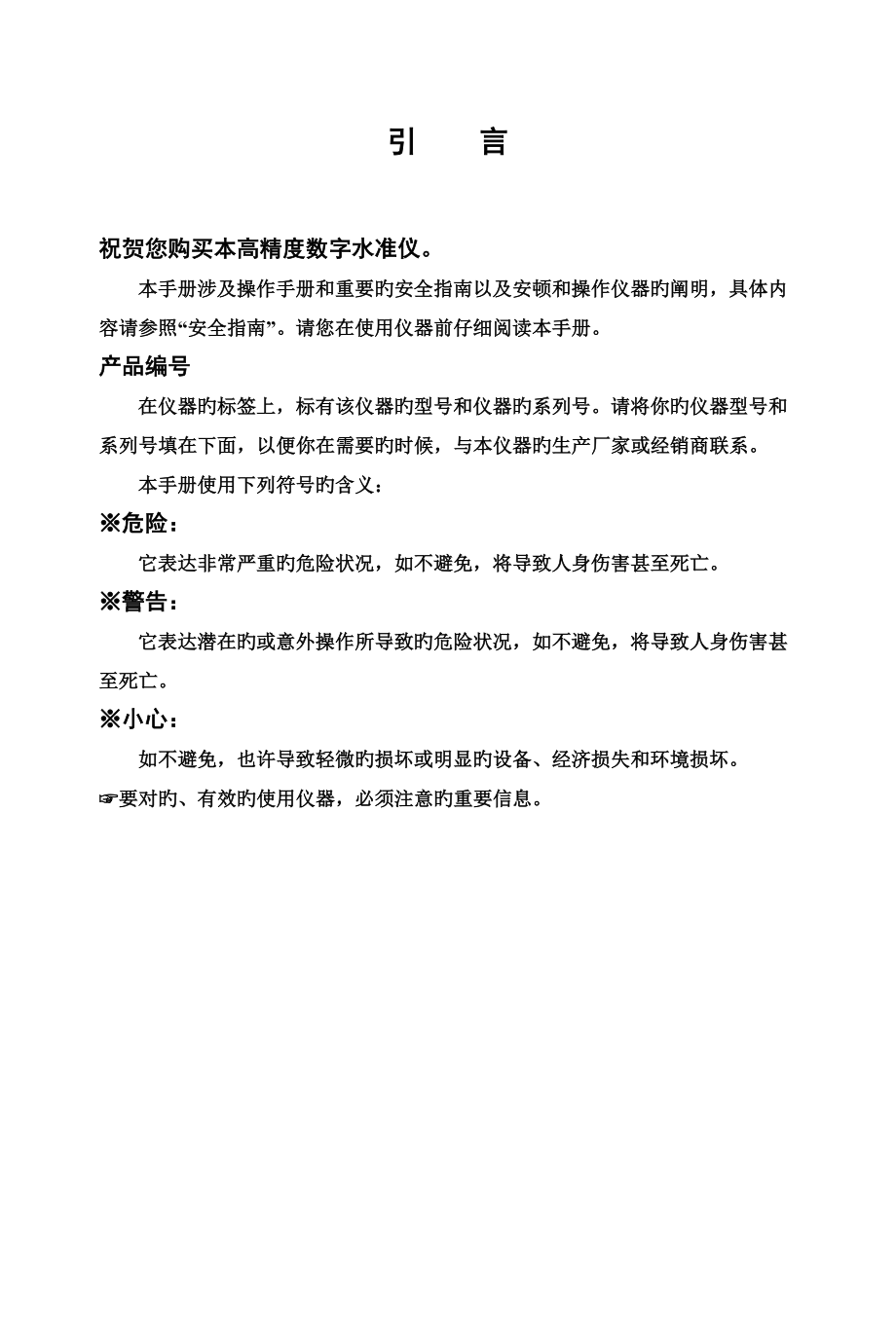 南方电子水准仪DL专项说明书_第1页