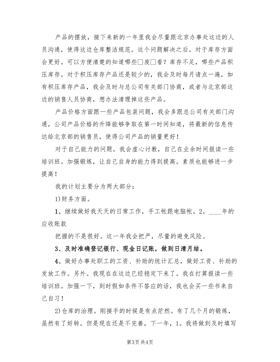 公司销售助理个人计划范文(2篇)_第3页