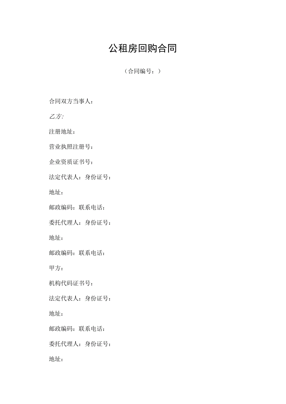 房屋回购合同(协议)_第3页