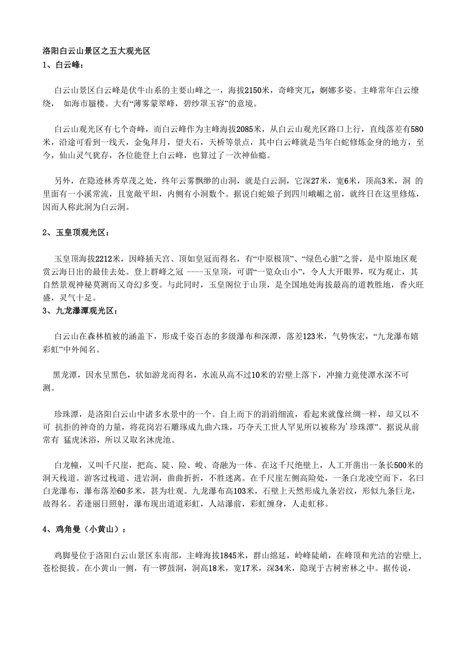 洛阳白云山介绍_第1页