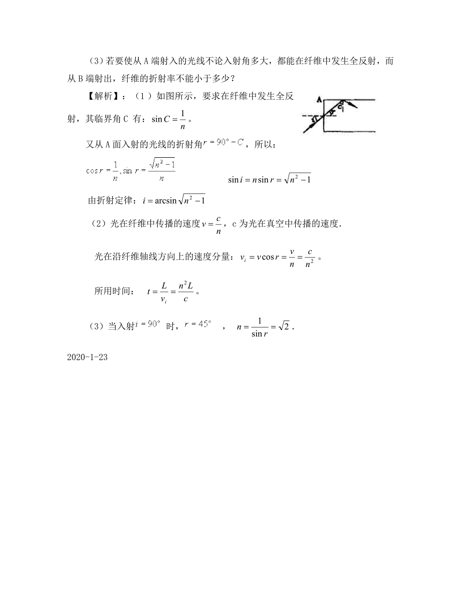 光的全反射考题归类例析人教版通用_第4页