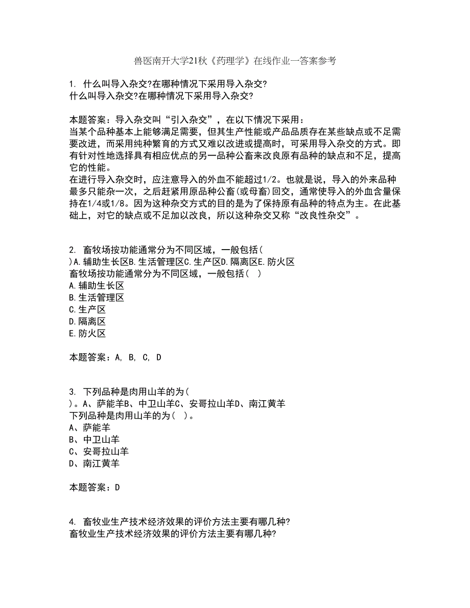 兽医南开大学21秋《药理学》在线作业一答案参考95_第1页