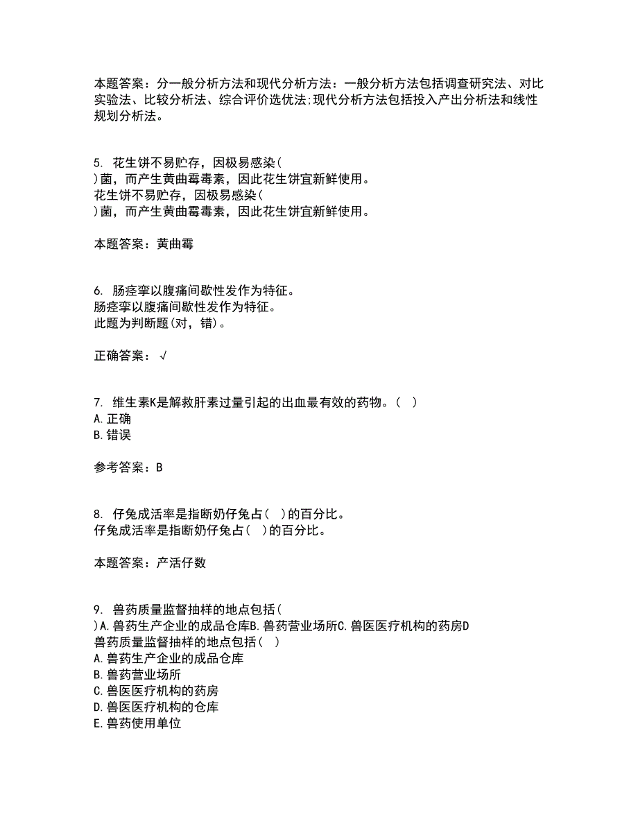 兽医南开大学21秋《药理学》在线作业一答案参考95_第2页