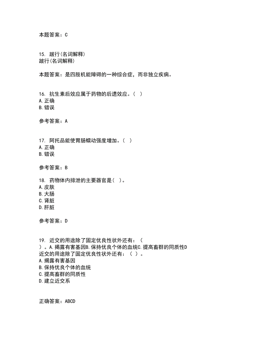 兽医南开大学21秋《药理学》在线作业一答案参考95_第4页