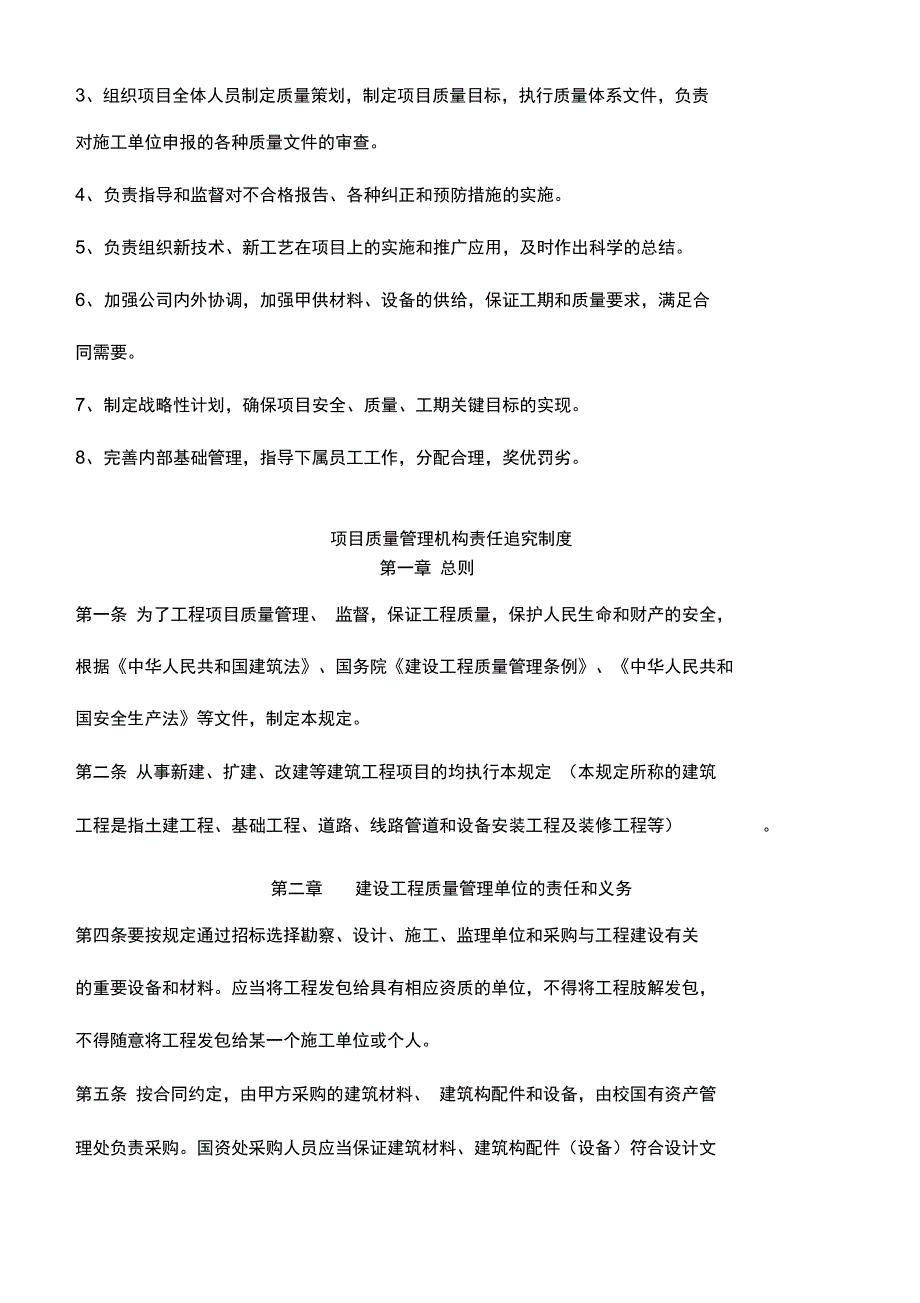 科技馆建设单位质量管理制度新_第2页