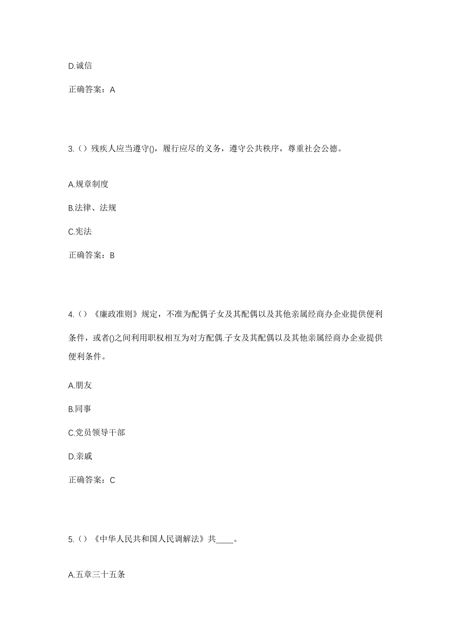 2023年辽宁省锦州市义县聚粮屯镇曹屯村社区工作人员考试模拟题及答案_第2页