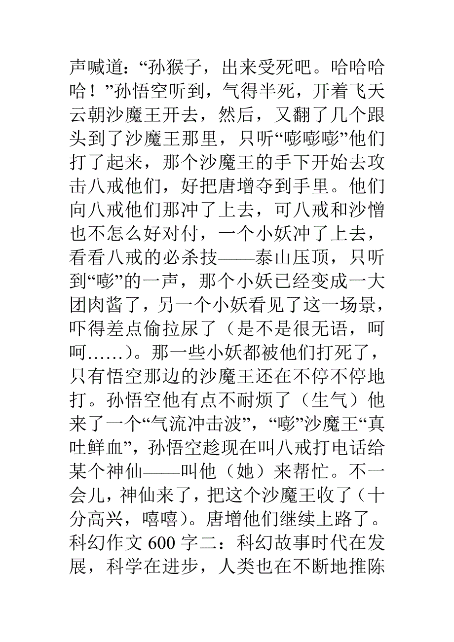 科幻作文600字3篇_第2页