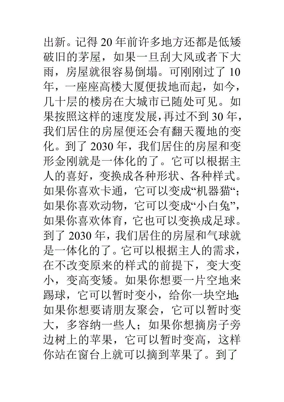 科幻作文600字3篇_第3页