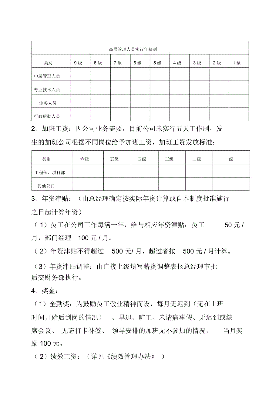 施工企业薪酬管理制度_第3页