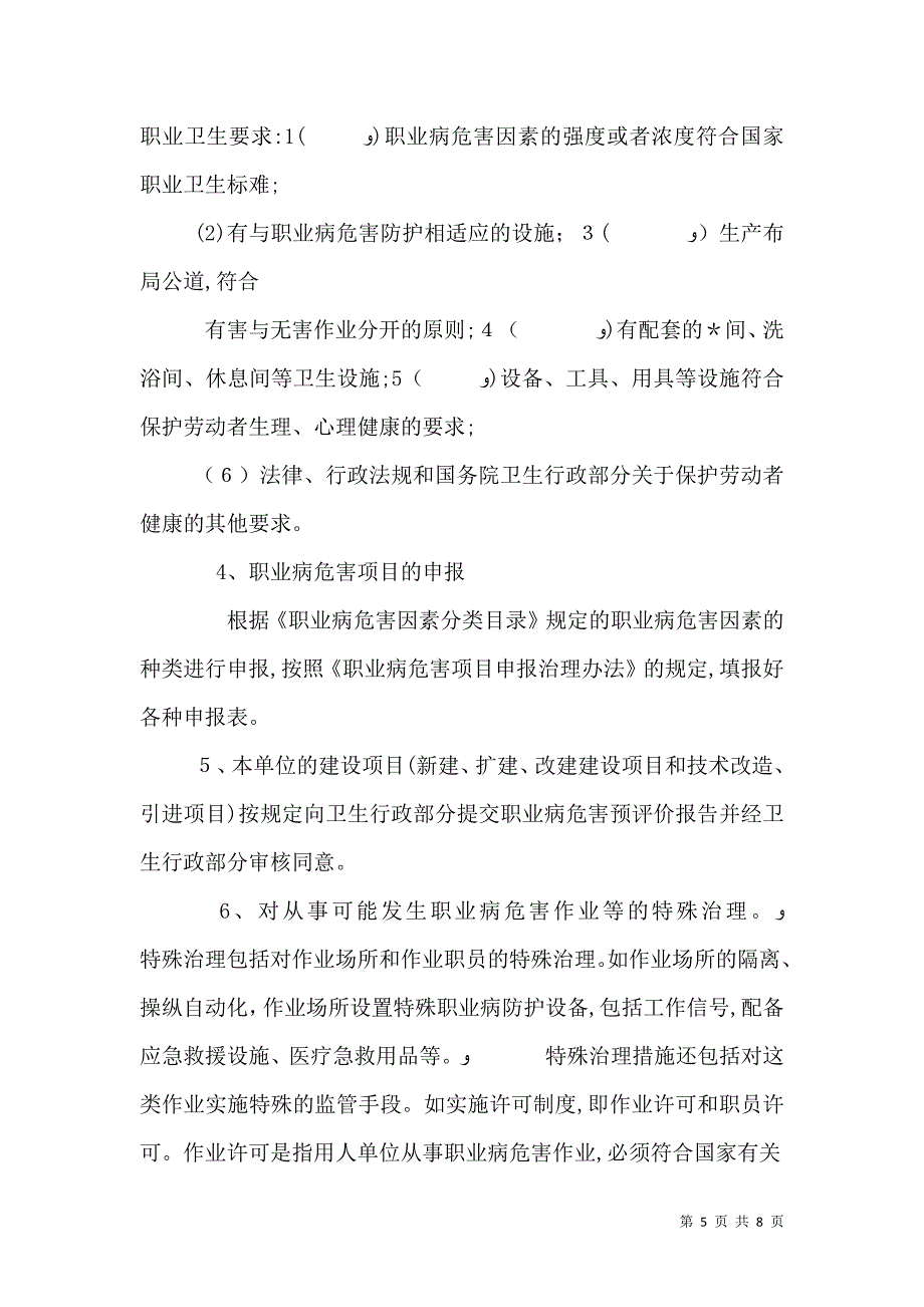 职业病卫生工作计划_第5页